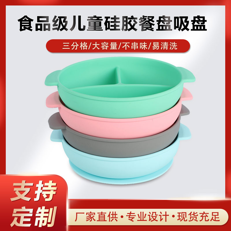 硅膠碗，食用級硅膠餐盤，嬰幼兒硅膠碗代加工廠家